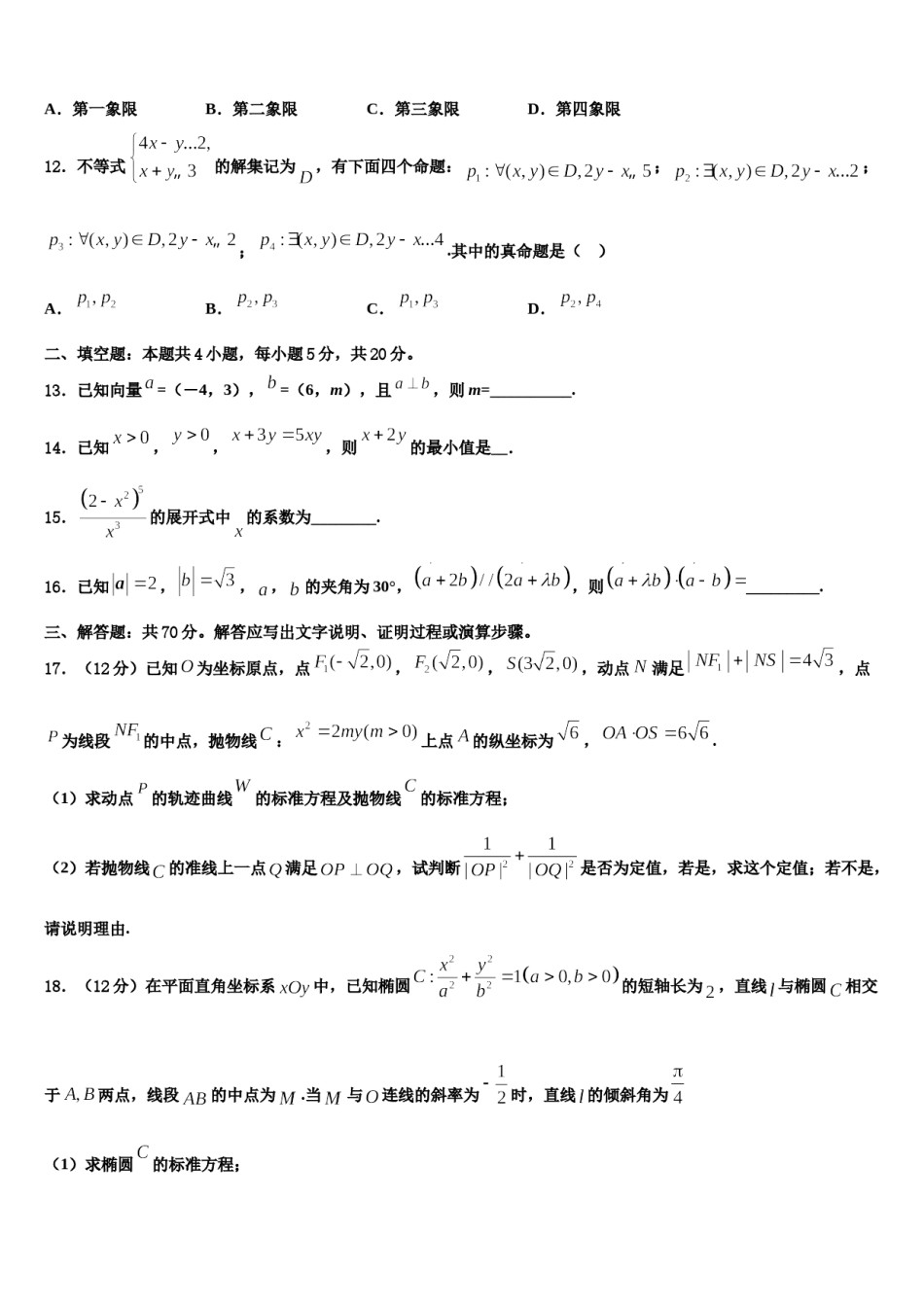 2023-2024学年广东省梅县东山中学高三第六次模拟考试数学试卷含解析.doc_第3页