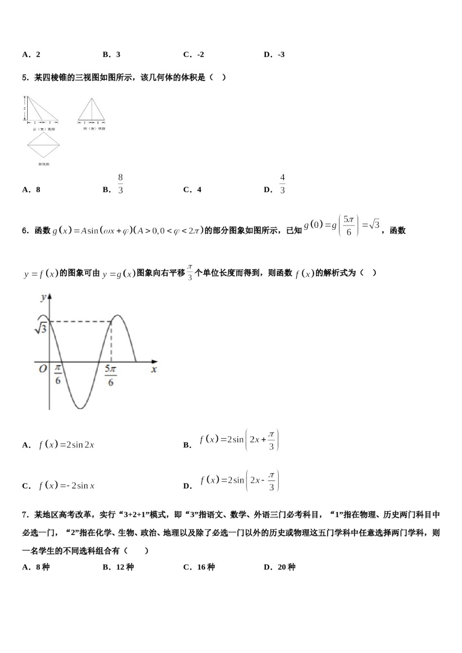 2023-2024学年广东省梅州市兴宁市第一中学高三二诊模拟考试数学试卷含解析.doc_第2页