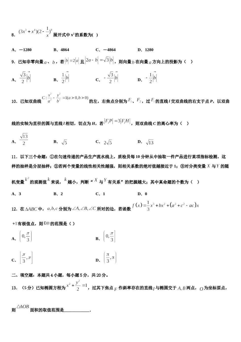 2023-2024学年广东省梅州市兴宁市第一中学高三二诊模拟考试数学试卷含解析.doc_第3页