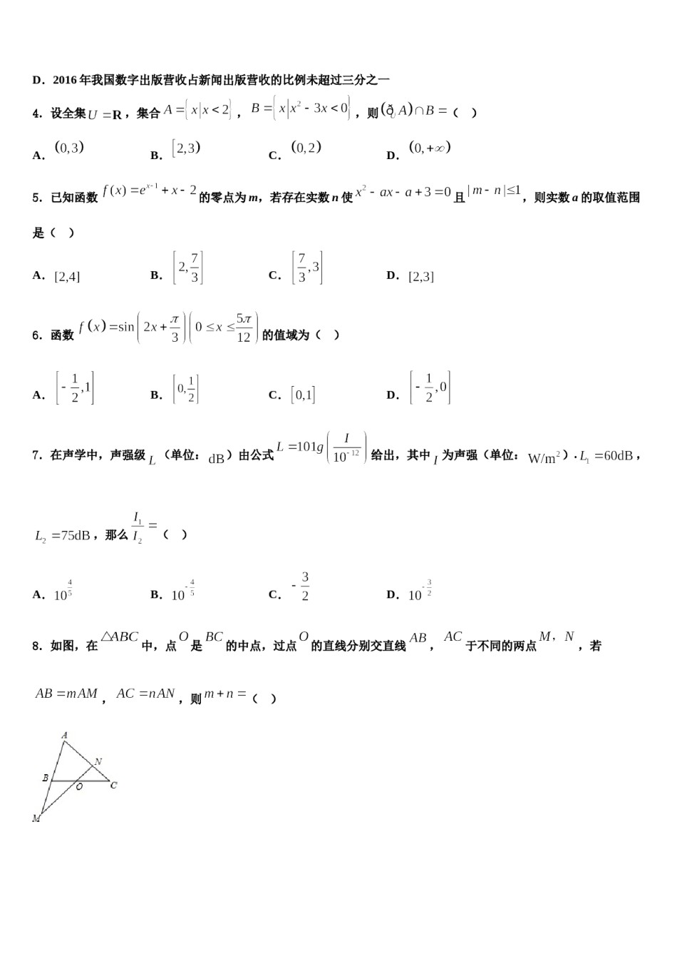 2023-2024学年广东省梅州市蕉岭县蕉岭中学高三第二次联考数学试卷含解析.doc_第2页