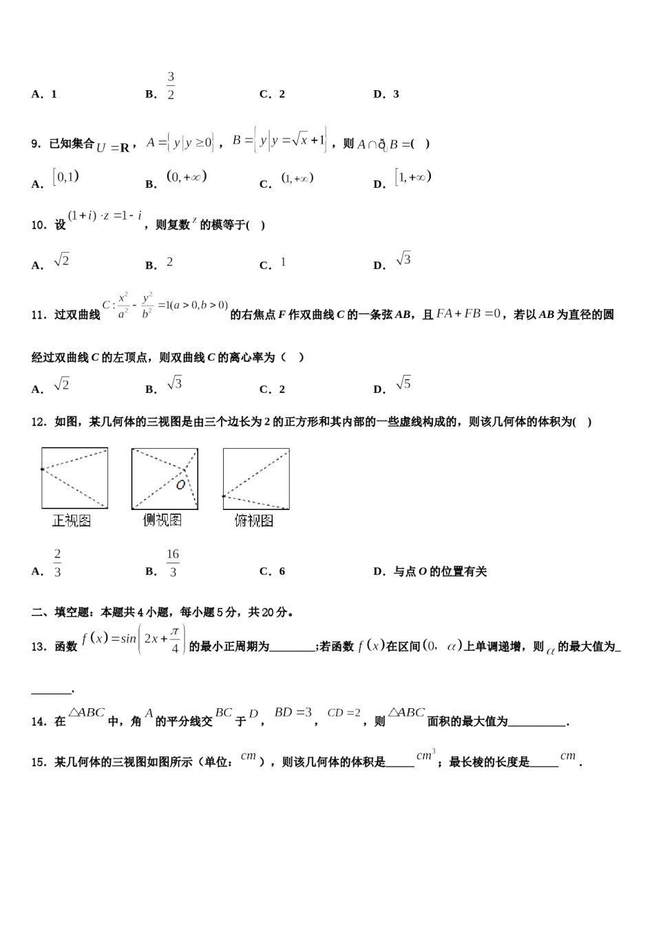 2023-2024学年广东省梅州市蕉岭县蕉岭中学高三第二次联考数学试卷含解析.doc_第3页