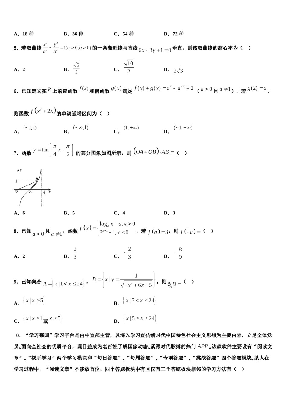 2023-2024学年广东省汕头市潮师高中高考全国统考预测密卷数学试卷含解析.doc_第2页
