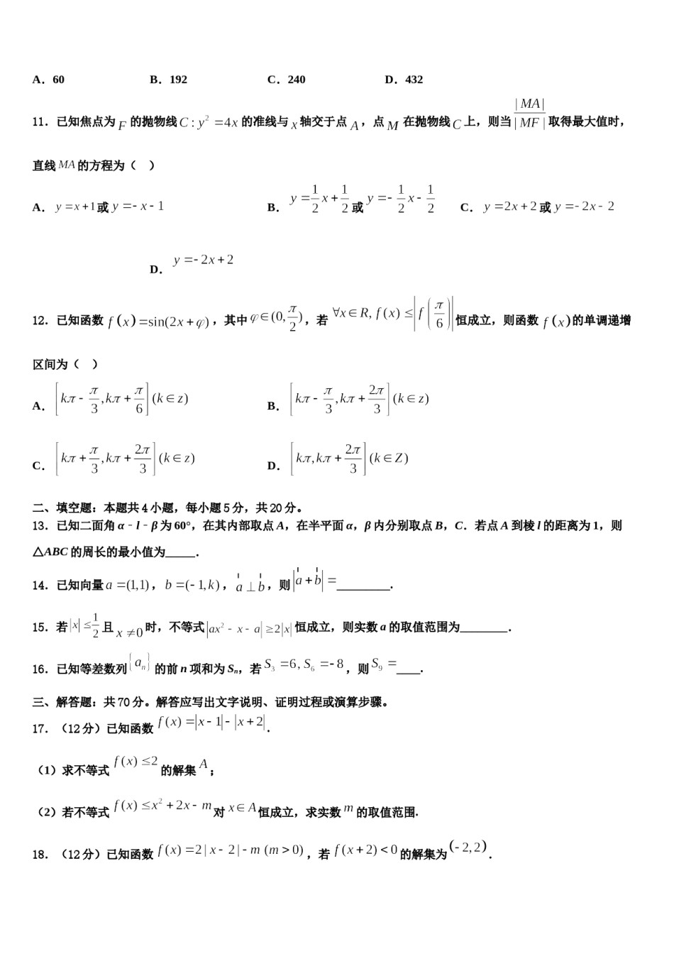 2023-2024学年广东省汕头市潮师高中高考全国统考预测密卷数学试卷含解析.doc_第3页