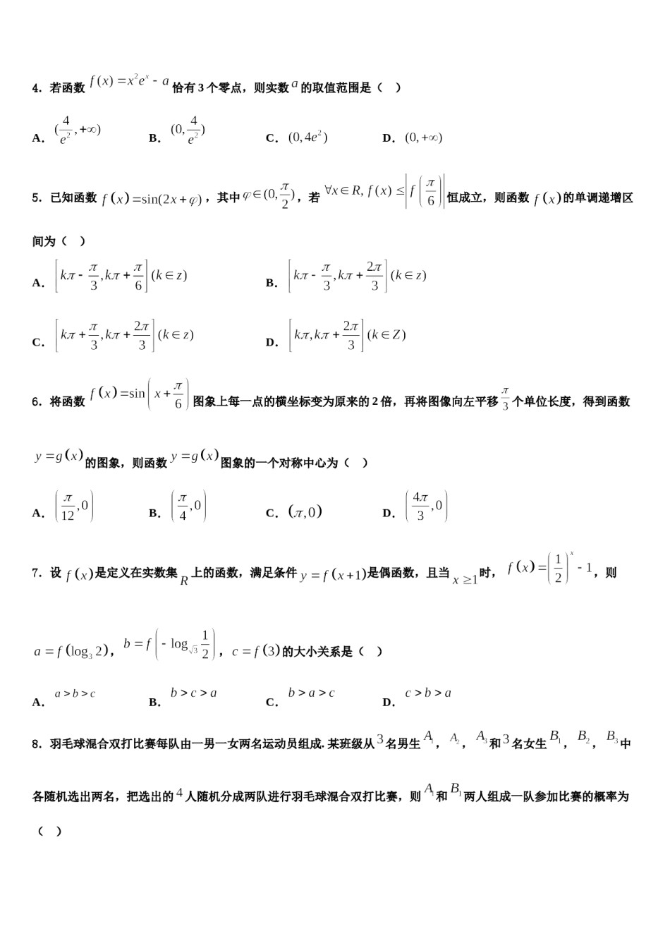 2023-2024学年广东省汕头市潮阳区高考数学二模试卷含解析.doc_第2页