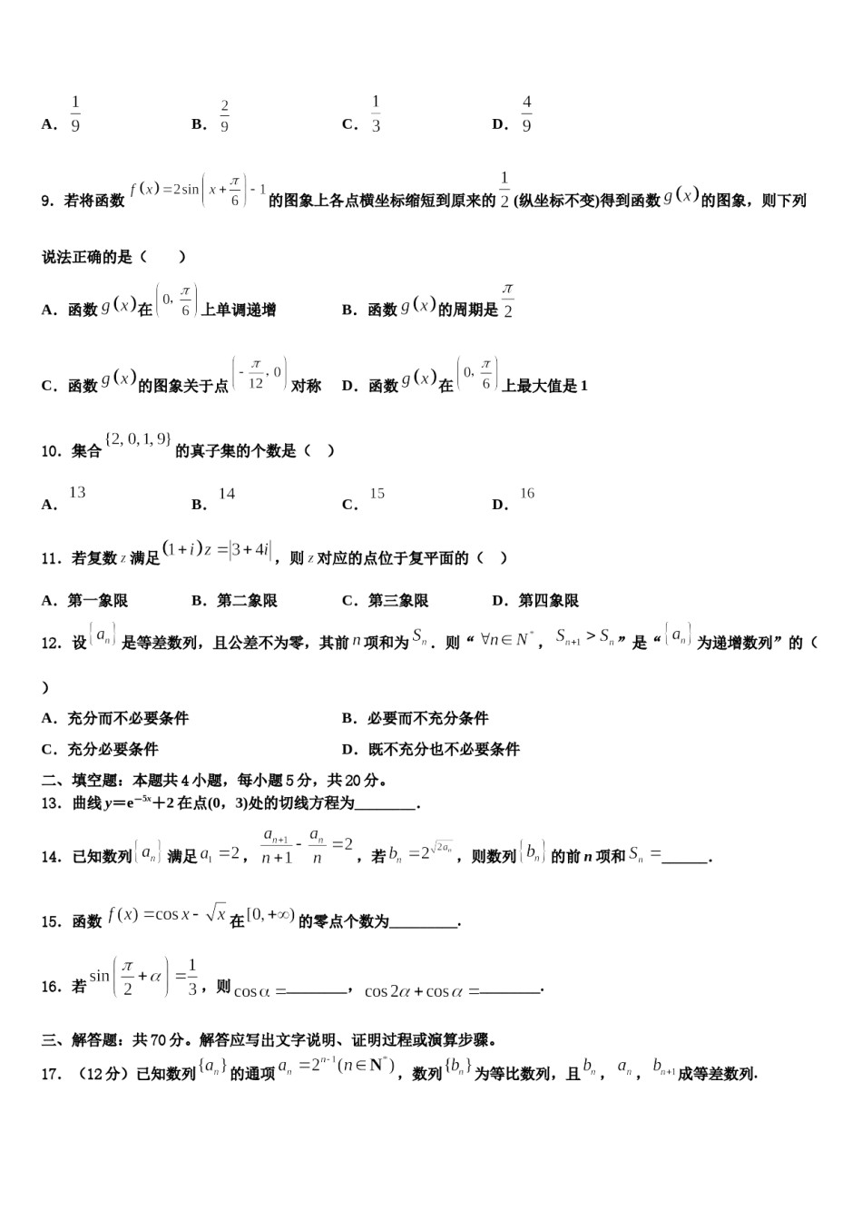 2023-2024学年广东省汕头市潮阳区高考数学二模试卷含解析.doc_第3页