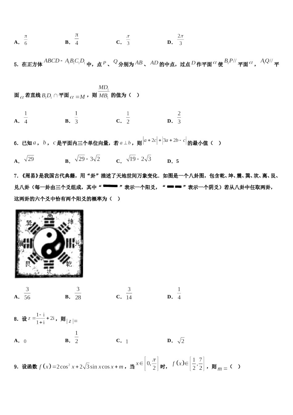 2023-2024学年广东省汕头市潮阳实验学校高三第四次模拟考试数学试卷含解析.doc_第2页