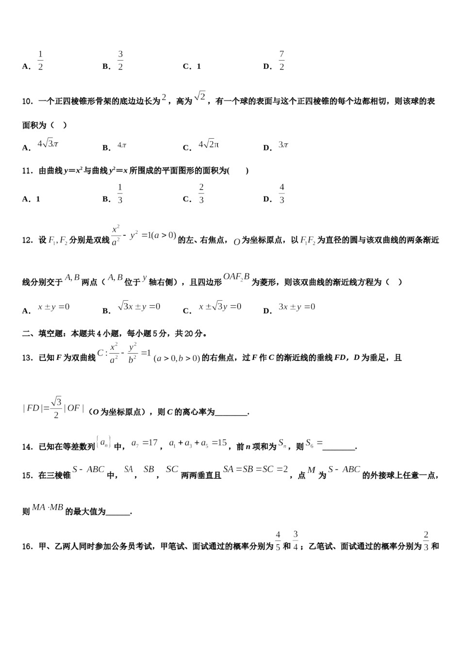 2023-2024学年广东省汕头市潮阳实验学校高三第四次模拟考试数学试卷含解析.doc_第3页