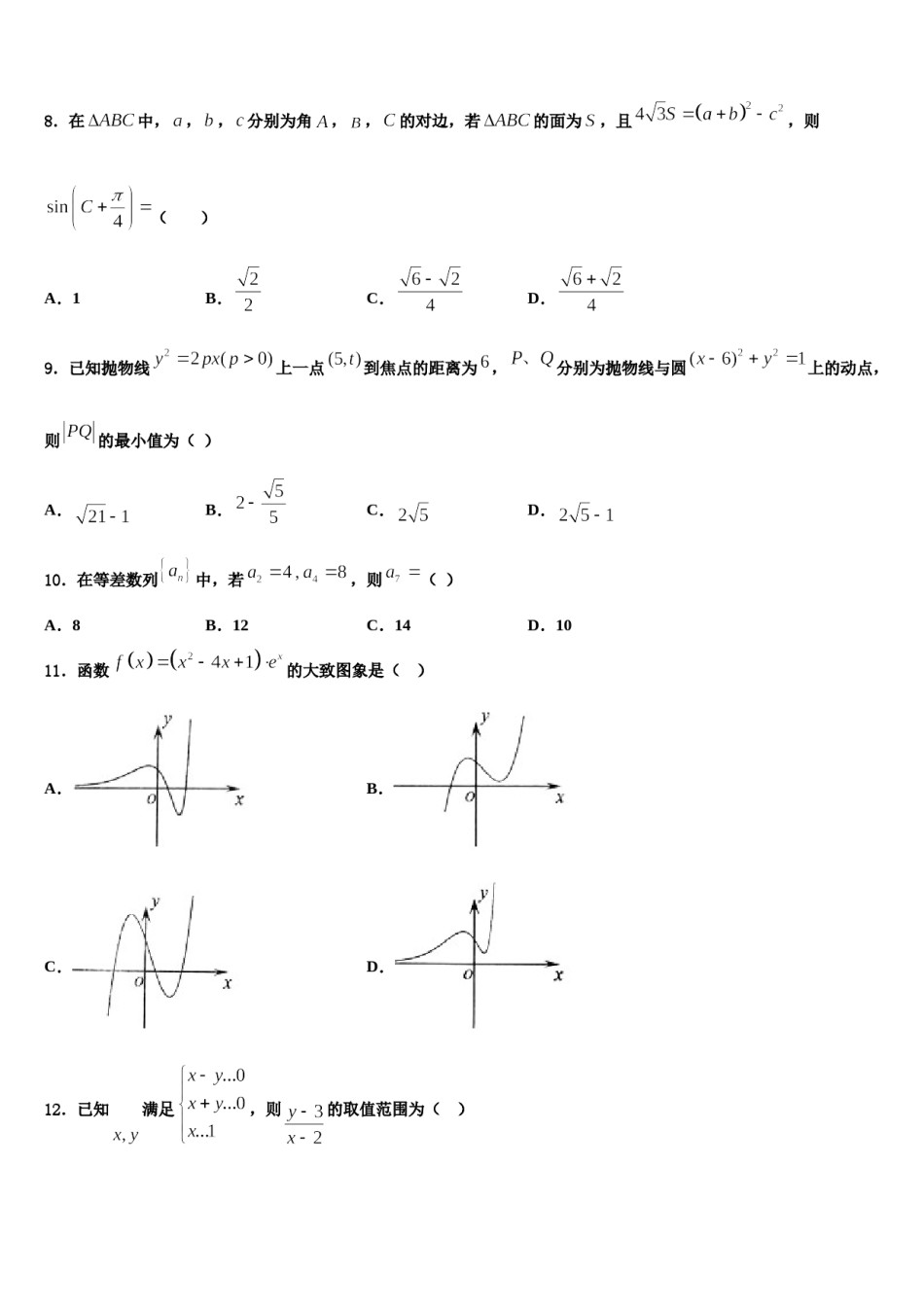 2023-2024学年广东省汕头市金中南区学校高三（最后冲刺）数学试卷含解析.doc_第3页