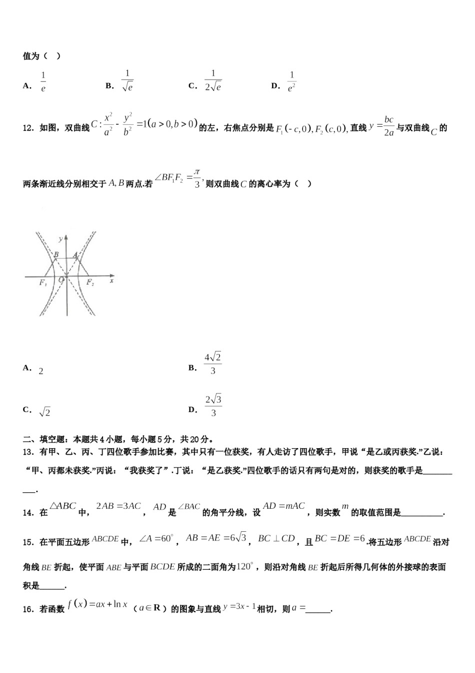 2023-2024学年广东省深圳市南山区南头中学高三六校第一次联考数学试卷含解析.doc_第3页
