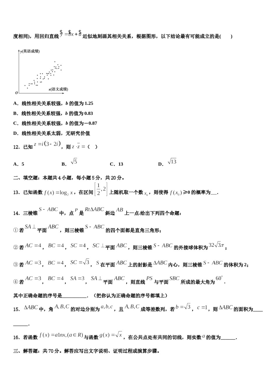 2023-2024学年广东省深圳市康桥书院高三第四次模拟考试数学试卷含解析.doc_第3页