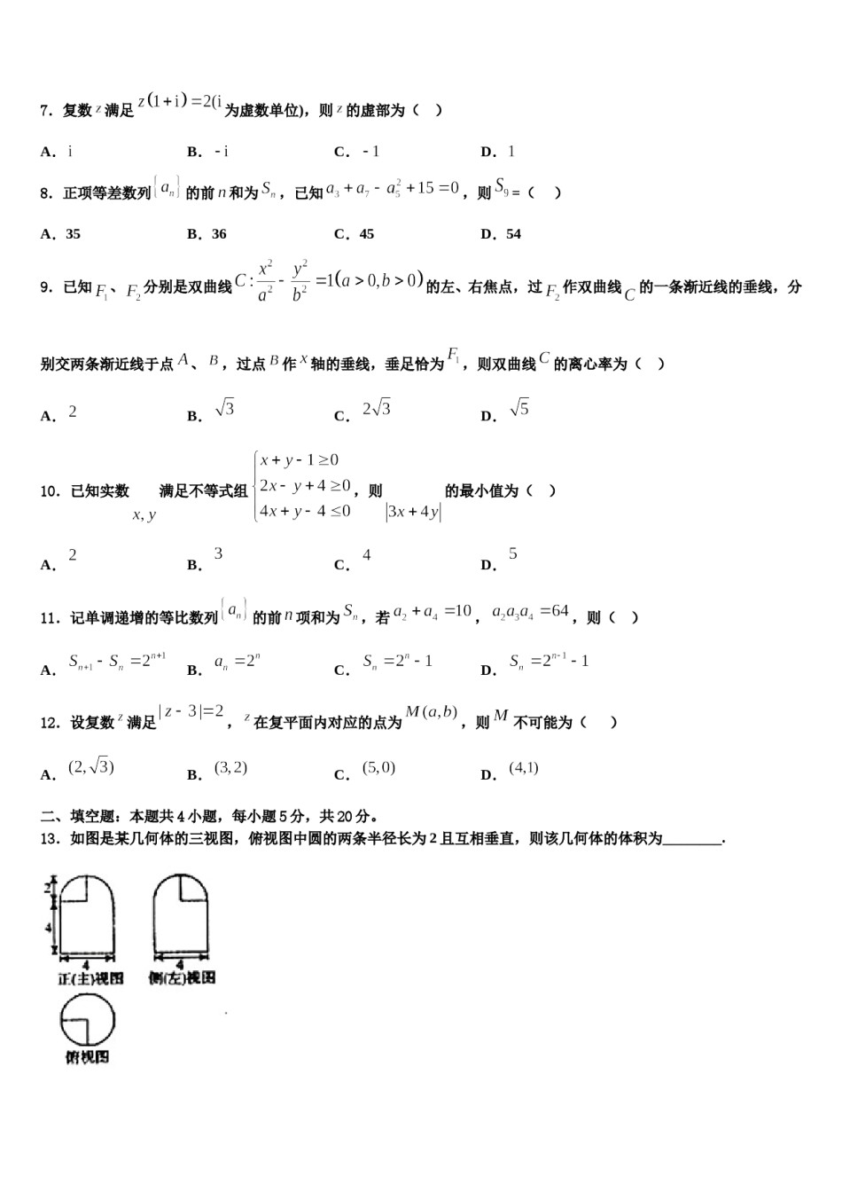 2023-2024学年广东省深圳市深圳外国语学校高考数学全真模拟密押卷含解析.doc_第2页