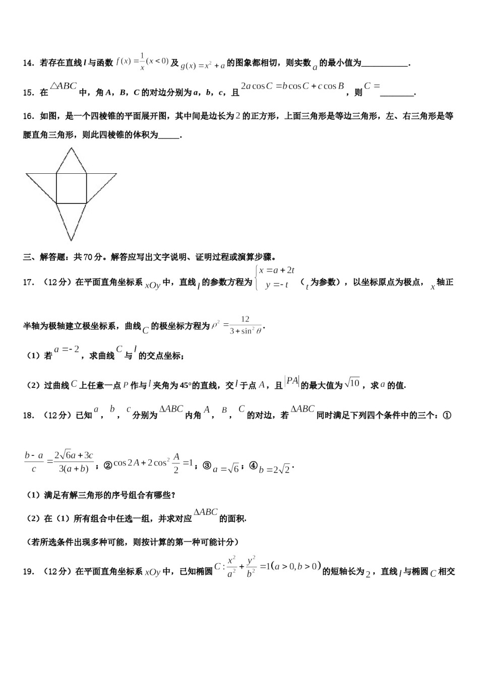 2023-2024学年广东省深圳市深圳外国语学校高考数学全真模拟密押卷含解析.doc_第3页