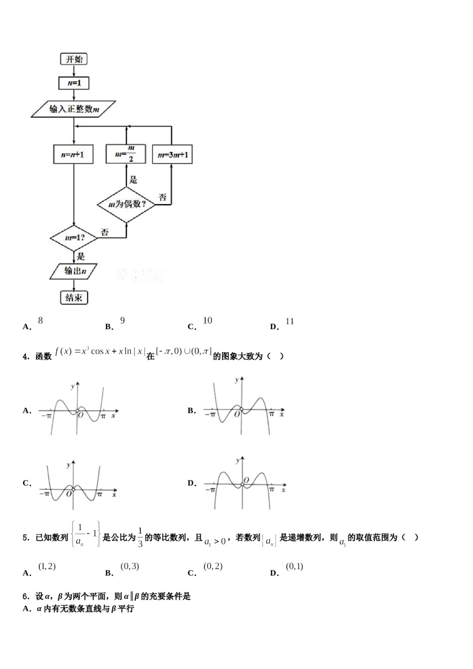 2023-2024学年广东省深圳市福田区耀华实验学校华文班高考全国统考预测密卷数学试卷含解析.doc_第2页
