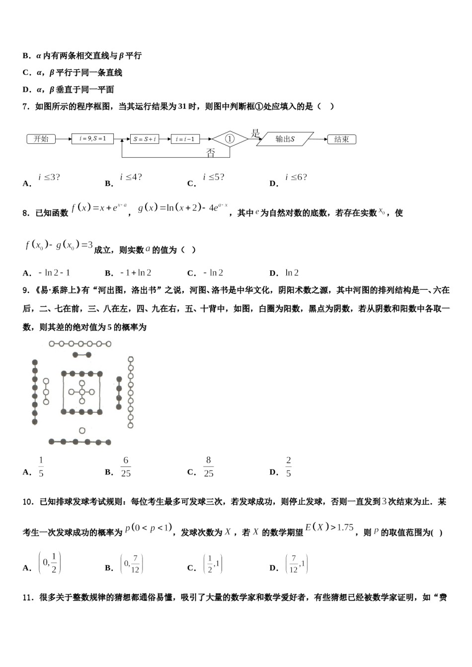 2023-2024学年广东省深圳市福田区耀华实验学校华文班高考全国统考预测密卷数学试卷含解析.doc_第3页