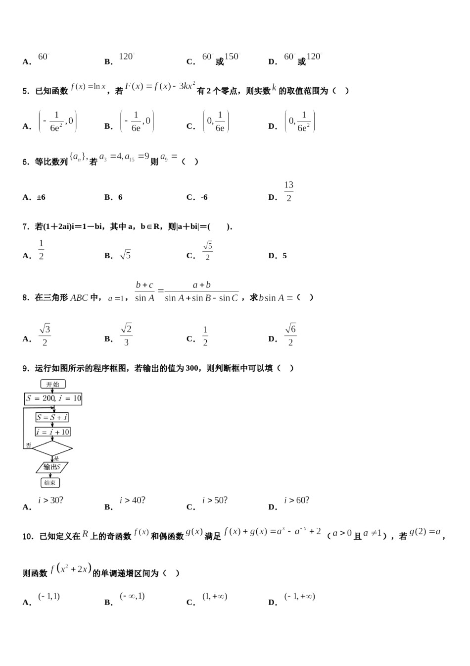 2023-2024学年广东省深圳市第三高级中学高考数学倒计时模拟卷含解析.doc_第2页