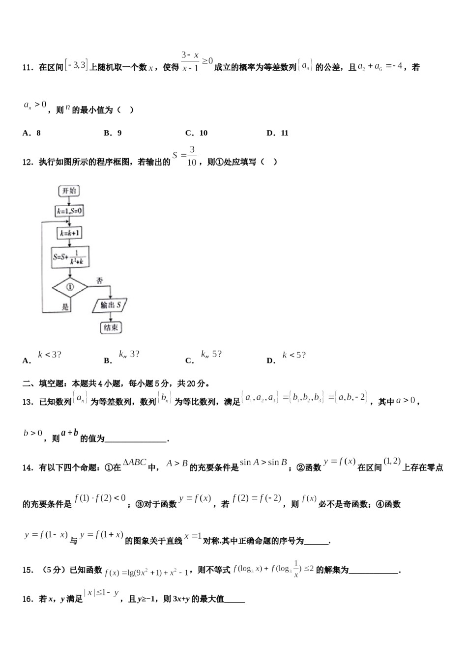2023-2024学年广东省深圳市第三高级中学高考数学倒计时模拟卷含解析.doc_第3页