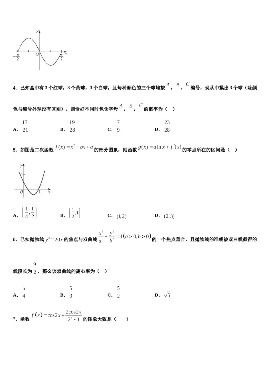 2023-2024学年广东省深圳市翠园中学高考仿真模拟数学试卷含解析.doc_第2页