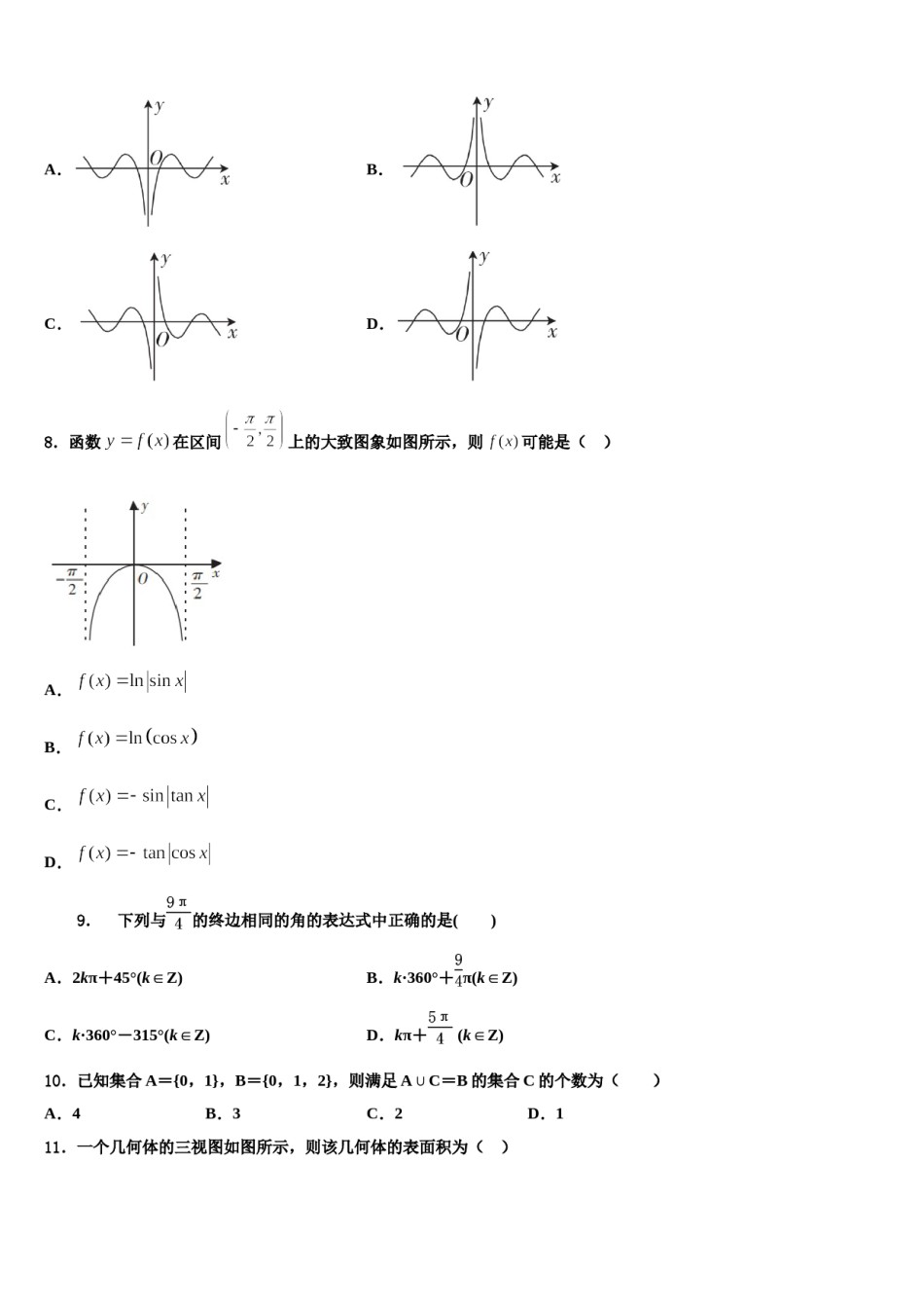 2023-2024学年广东省深圳市翠园中学高考仿真模拟数学试卷含解析.doc_第3页