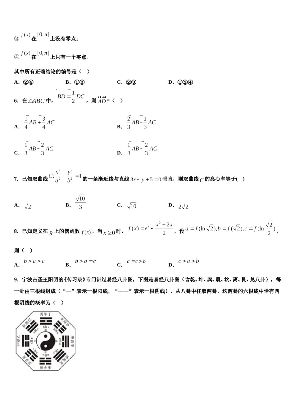 2023-2024学年广东省清远市恒大足球学校高三第六次模拟考试数学试卷含解析.doc_第2页