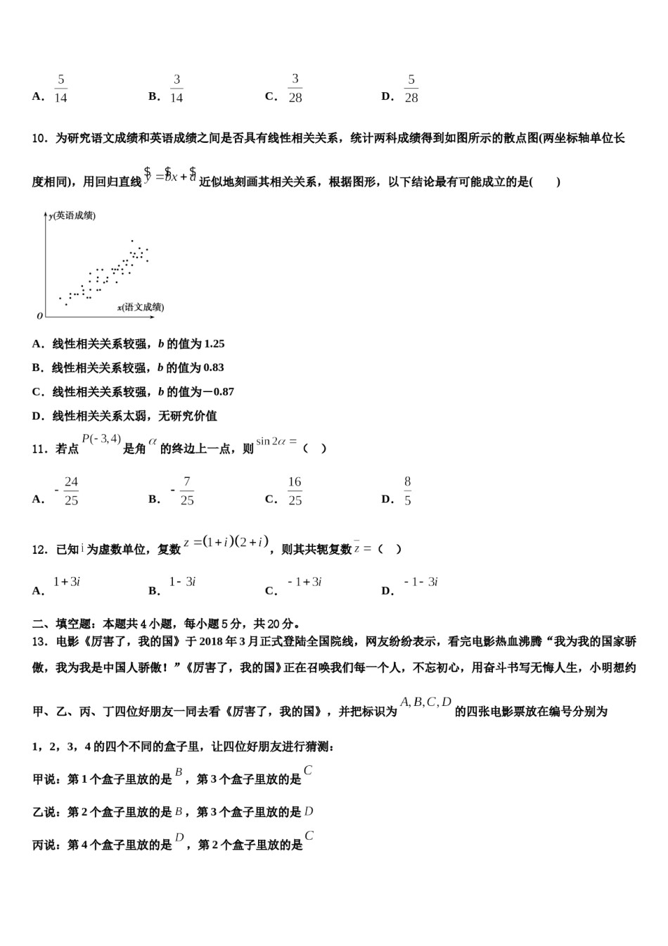 2023-2024学年广东省清远市恒大足球学校高三第六次模拟考试数学试卷含解析.doc_第3页