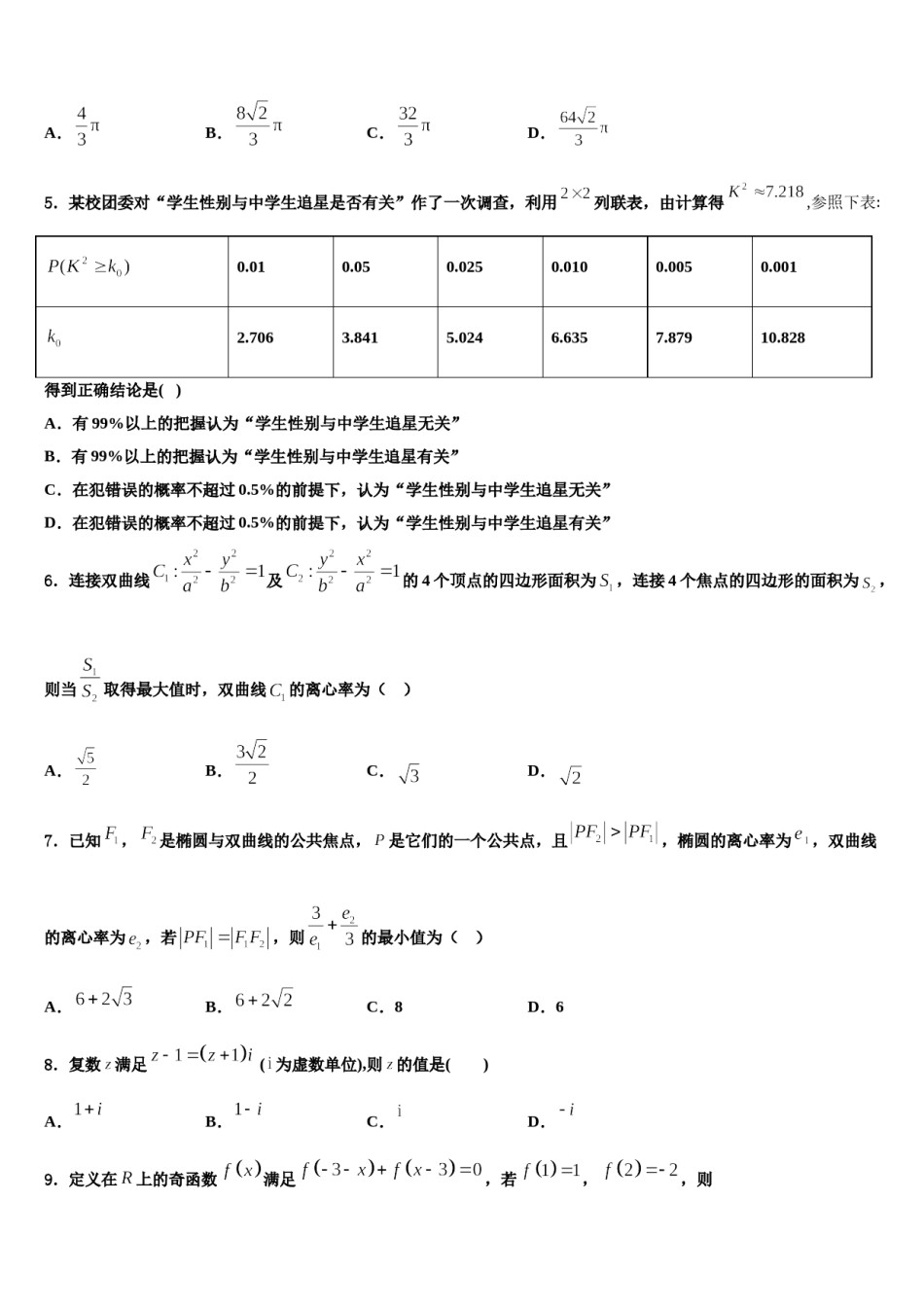 2023-2024学年广东省清远市高三压轴卷数学试卷含解析.doc_第2页