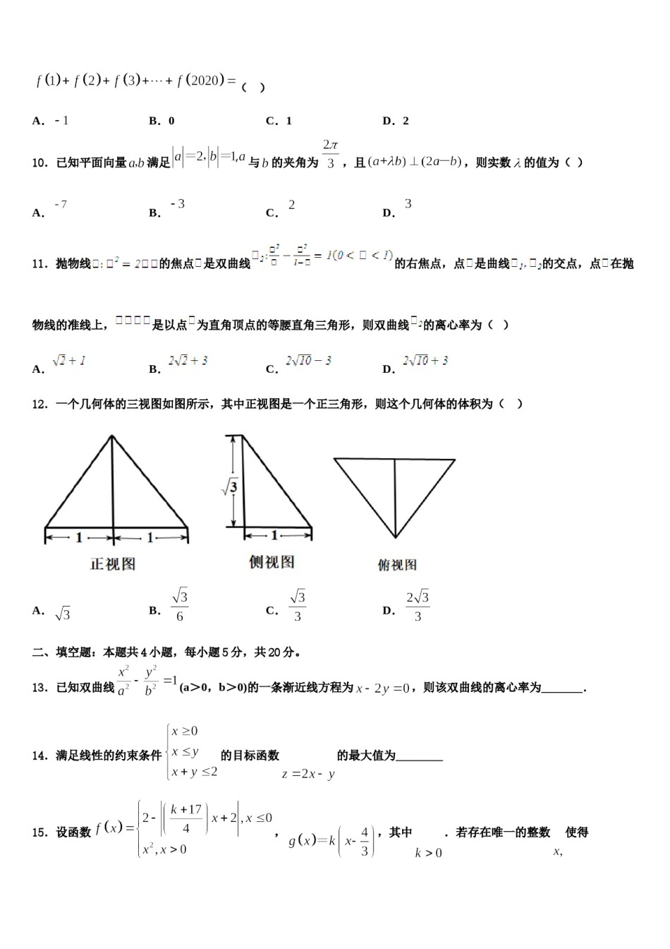 2023-2024学年广东省清远市高三压轴卷数学试卷含解析.doc_第3页