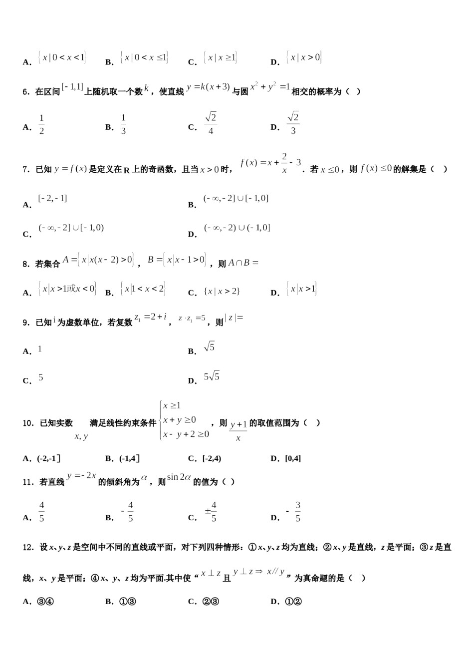 2023-2024学年广东省湛江一中下学期高三第二次调研数学试卷含解析.doc_第2页