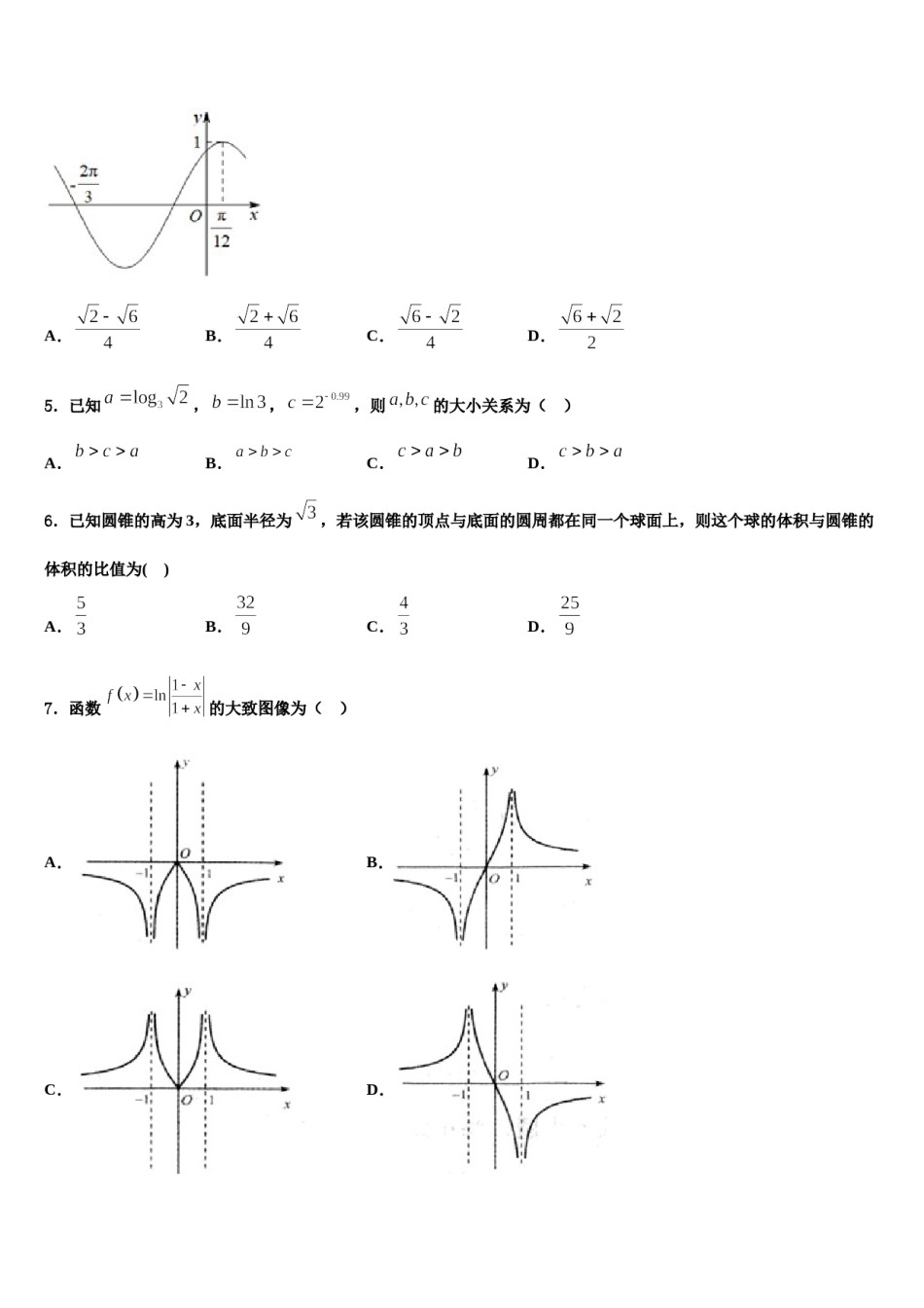 2023-2024学年广东省湛江市大成中学高三下学期第六次检测数学试卷含解析.doc_第2页