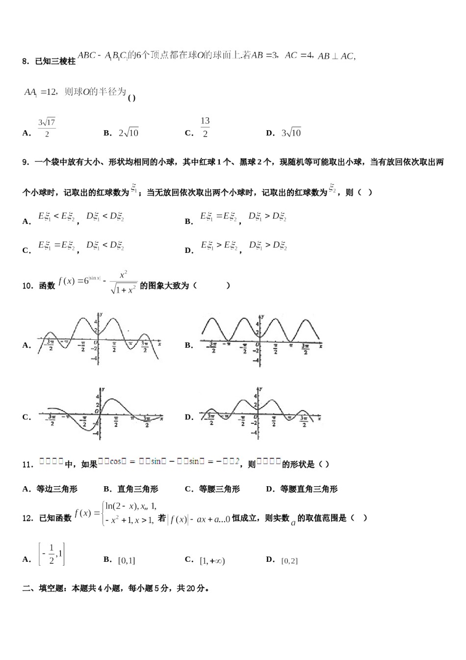 2023-2024学年广东省湛江市大成中学高三下学期第六次检测数学试卷含解析.doc_第3页