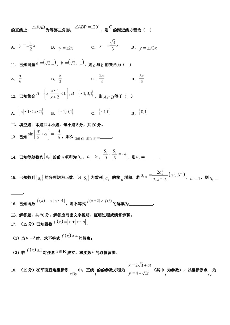 2023-2024学年广东省湛江市达标名校高三下学期第五次调研考试数学试题含解析.doc_第3页