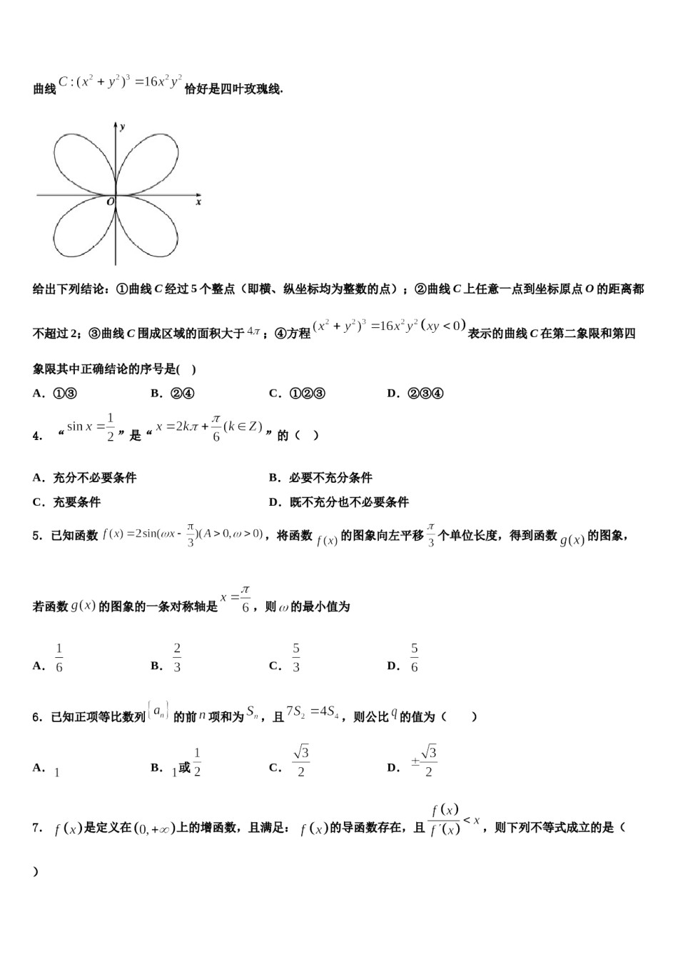 2023-2024学年广东省湛江第一中学高三下学期第六次检测数学试卷含解析.doc_第2页