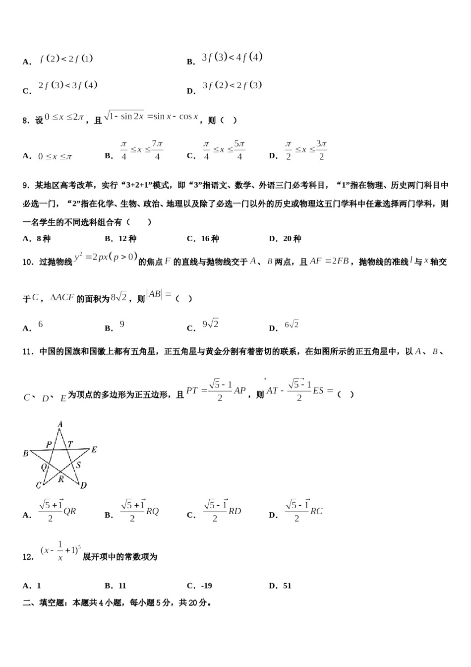 2023-2024学年广东省湛江第一中学高三下学期第六次检测数学试卷含解析.doc_第3页