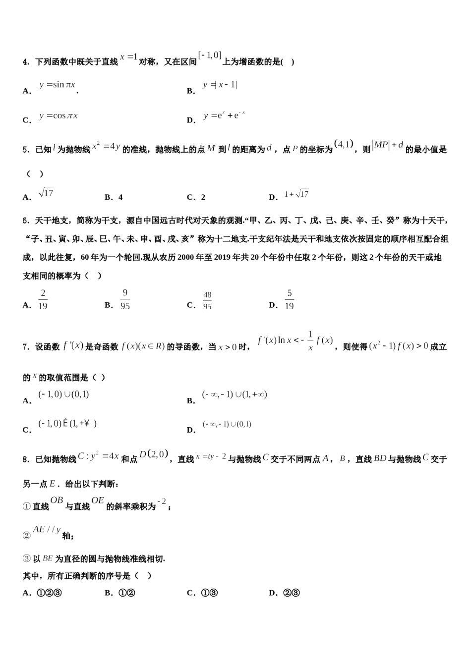 2023-2024学年广东省珠海一中等六校中学高考冲刺模拟数学试题含解析.doc_第2页