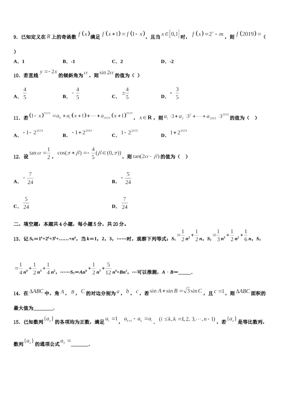 2023-2024学年广东省珠海一中等六校中学高考冲刺模拟数学试题含解析.doc_第3页