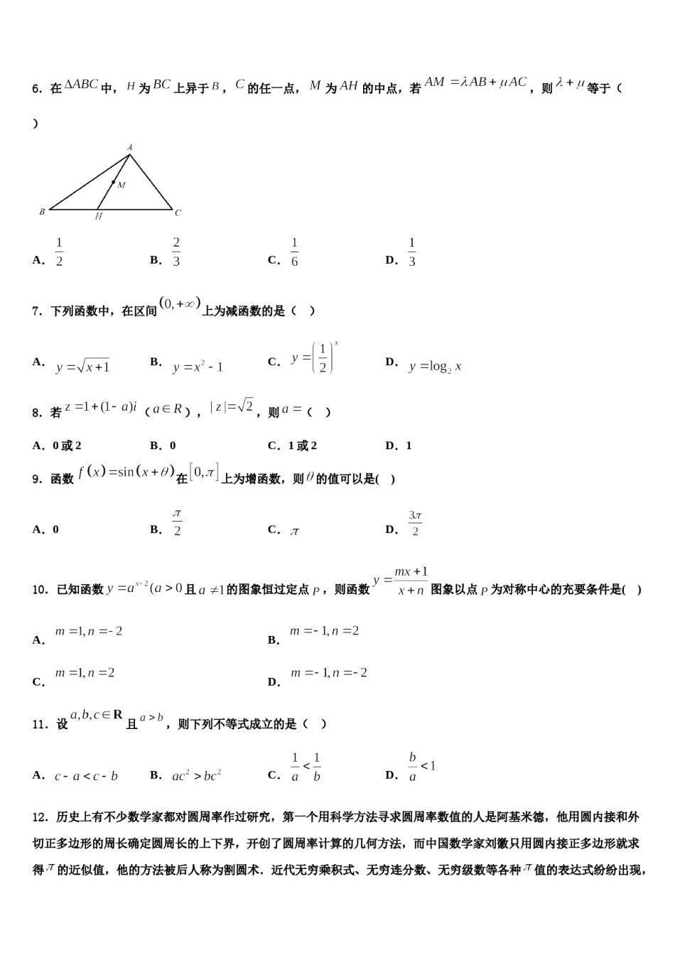 2023-2024学年广东省珠海一中等六校高三第二次模拟考试数学试卷含解析.doc_第2页
