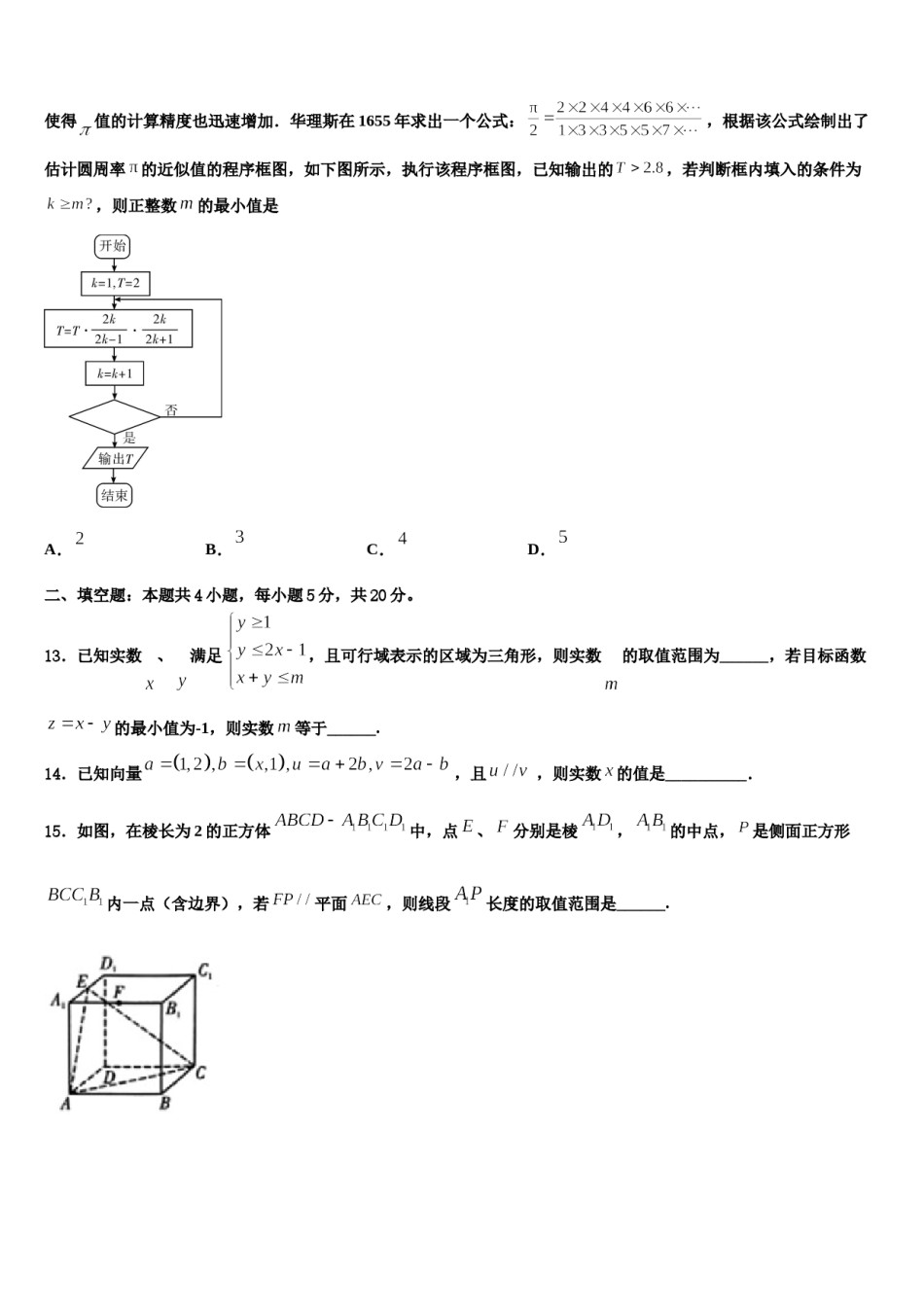 2023-2024学年广东省珠海一中等六校高三第二次模拟考试数学试卷含解析.doc_第3页