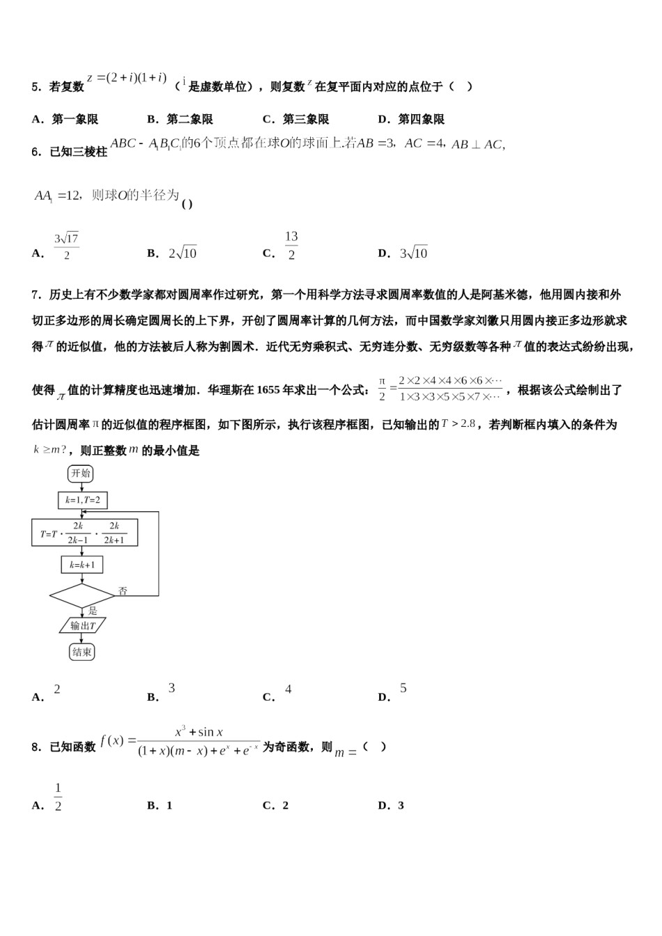 2023-2024学年广东省珠海市实验中学高三压轴卷数学试卷含解析.doc_第2页