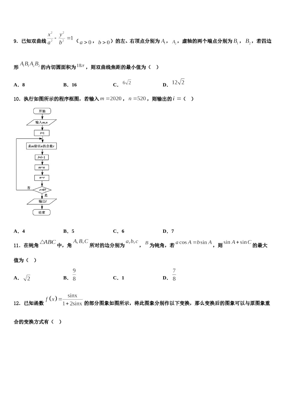 2023-2024学年广东省珠海市实验中学高三压轴卷数学试卷含解析.doc_第3页