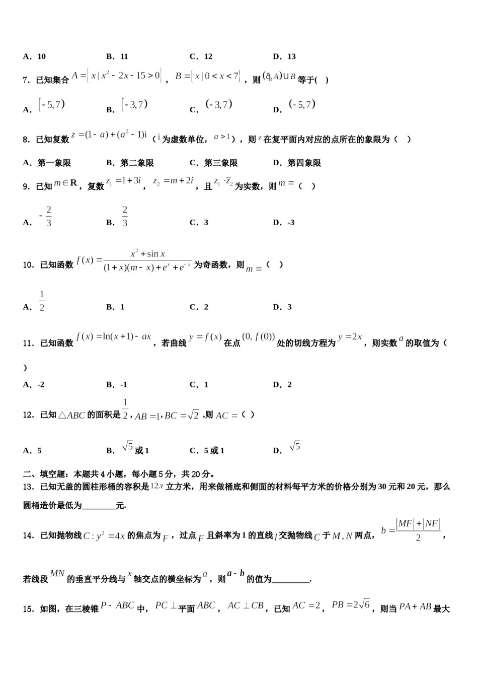 2023-2024学年广东省珠海市示范名校高三第二次调研数学试卷含解析.doc_第2页
