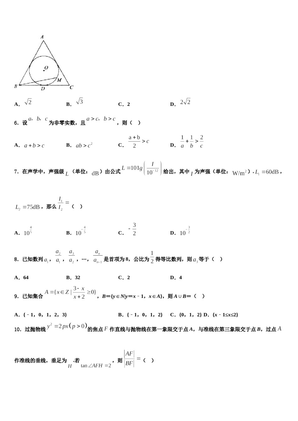 2023-2024学年广东省珠海市金湾区外国语学校高三第二次调研数学试卷含解析.doc_第2页