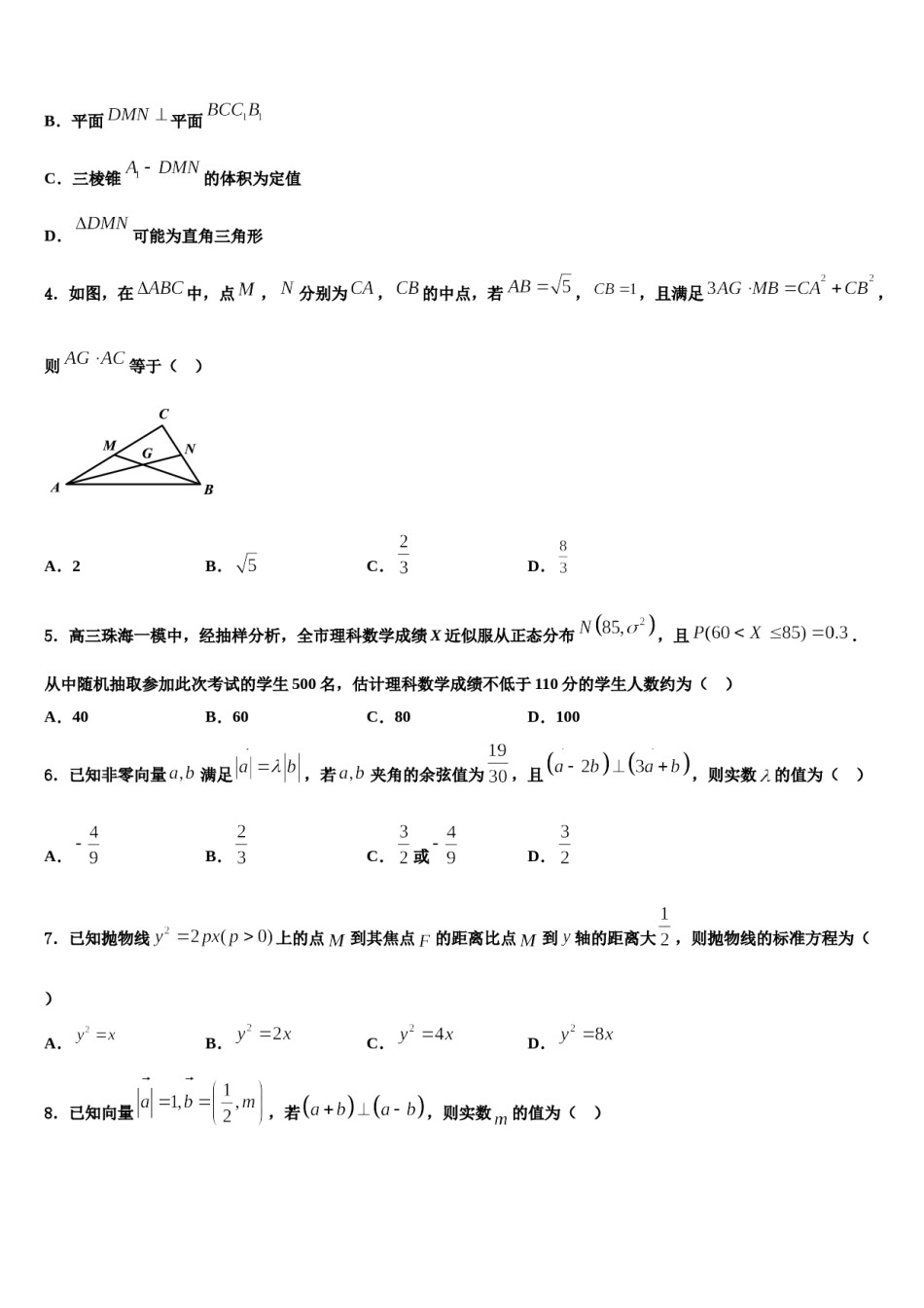 2023-2024学年广东省百校联考高三最后一卷数学试卷含解析.doc_第2页