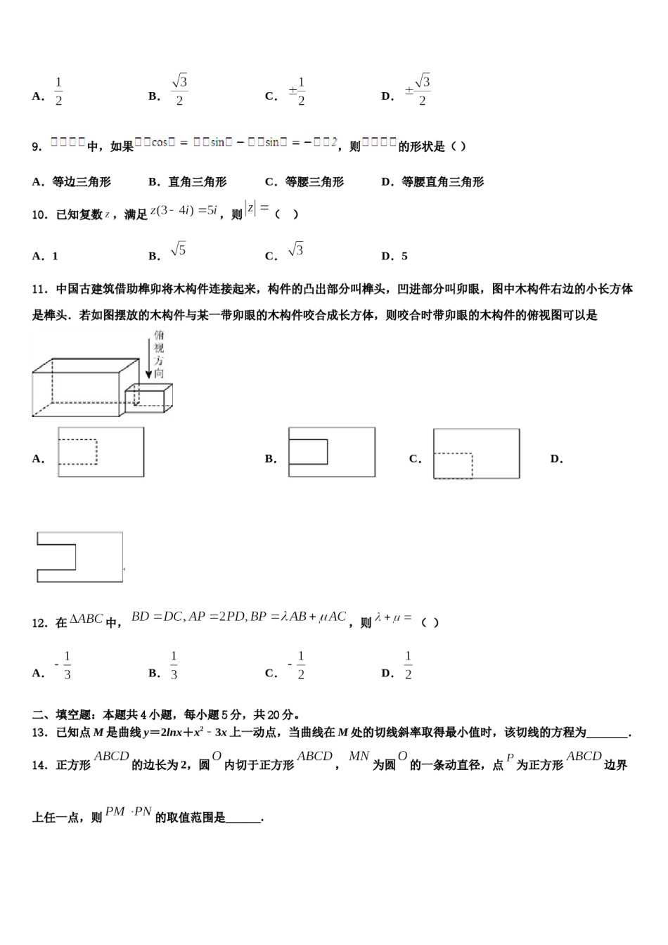 2023-2024学年广东省百校联考高三最后一卷数学试卷含解析.doc_第3页
