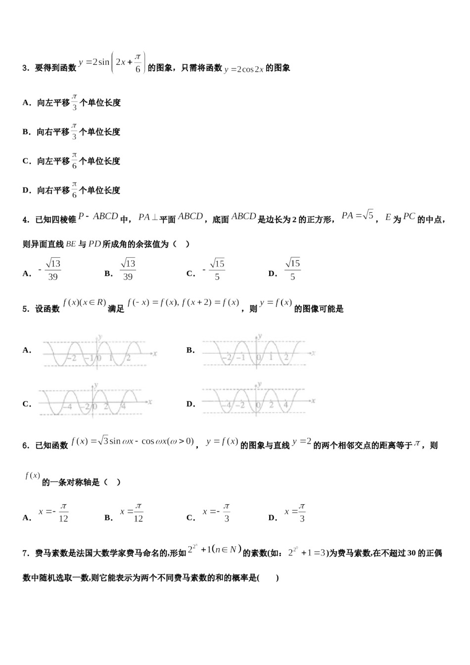 2023-2024学年广东省罗定中学高三一诊考试数学试卷含解析.doc_第2页