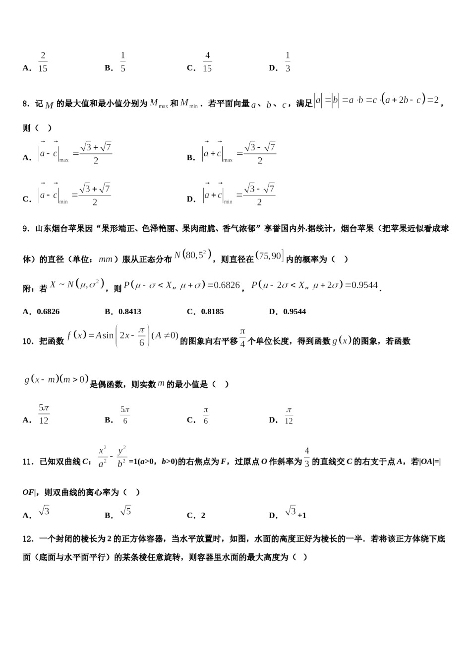 2023-2024学年广东省罗定中学高三一诊考试数学试卷含解析.doc_第3页