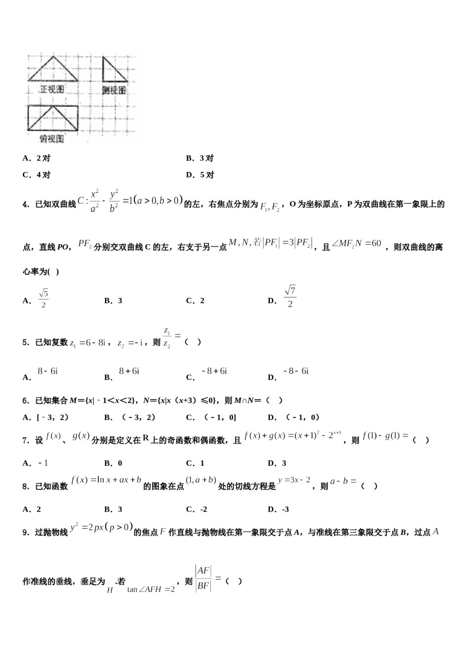 2023-2024学年广东省肇庆市德庆县香山中学高考数学四模试卷含解析.doc_第2页