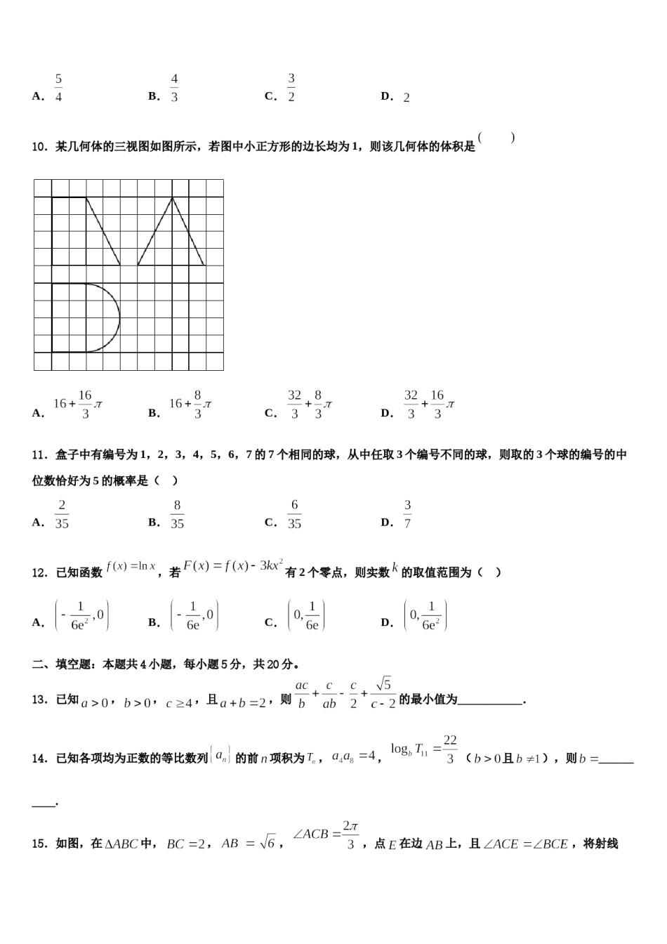 2023-2024学年广东省肇庆市德庆县香山中学高考数学四模试卷含解析.doc_第3页