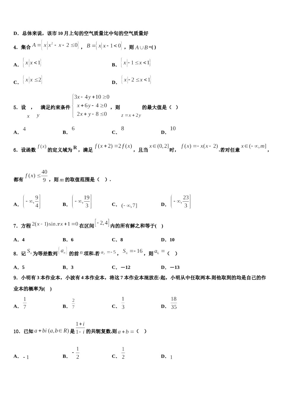 2023-2024学年广东省肇庆市饶平县凤洲中学高三3月份模拟考试数学试题含解析.doc_第2页