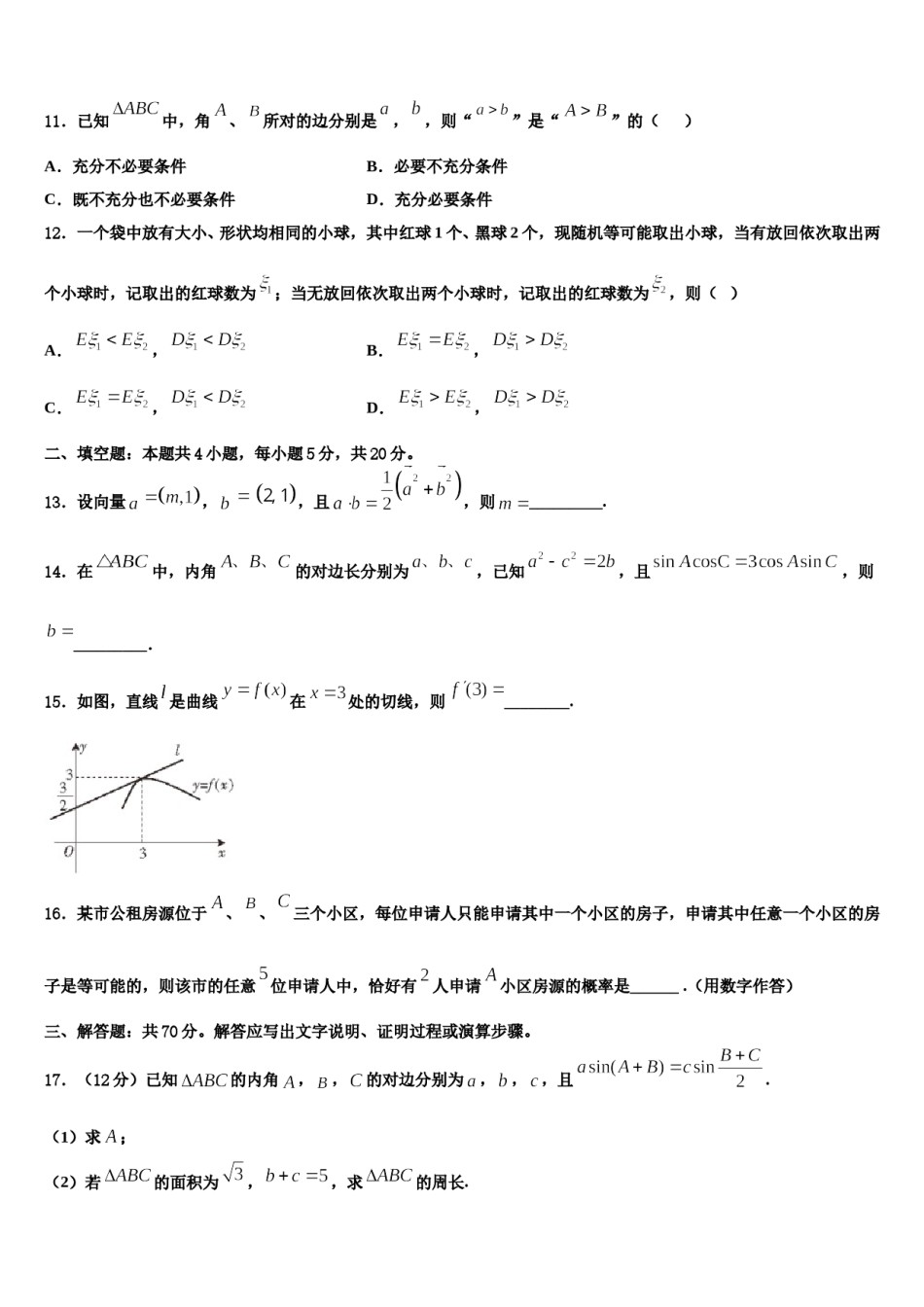 2023-2024学年广东省肇庆市饶平县凤洲中学高三3月份模拟考试数学试题含解析.doc_第3页