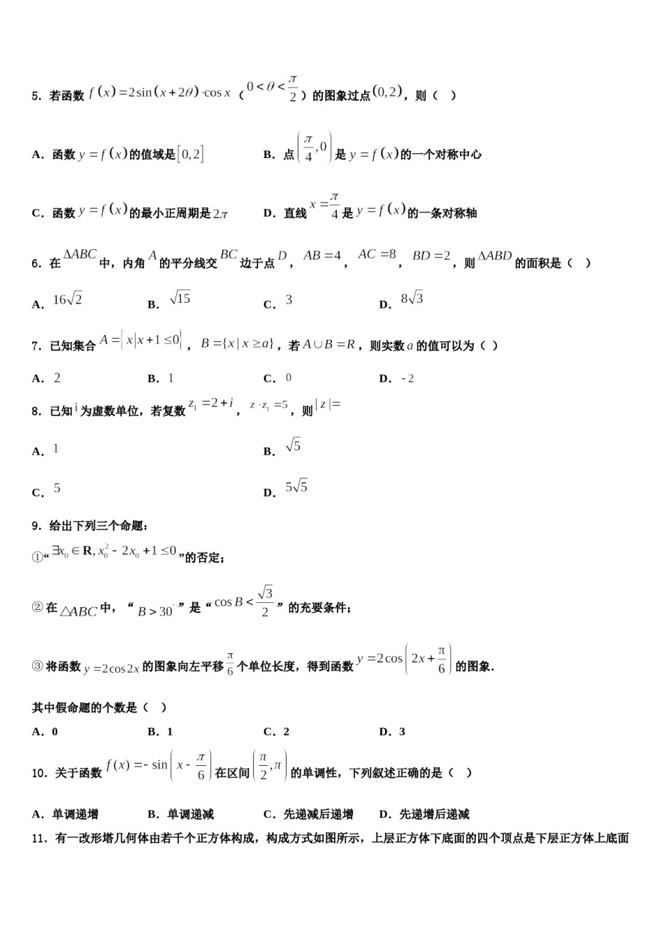 2023-2024学年广东省肇庆市鼎湖中学高三3月份模拟考试数学试题含解析.doc_第2页