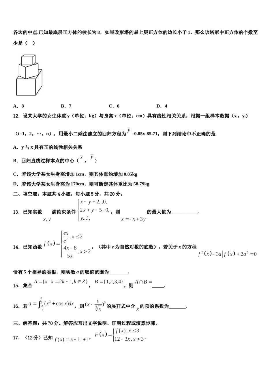 2023-2024学年广东省肇庆市鼎湖中学高三3月份模拟考试数学试题含解析.doc_第3页
